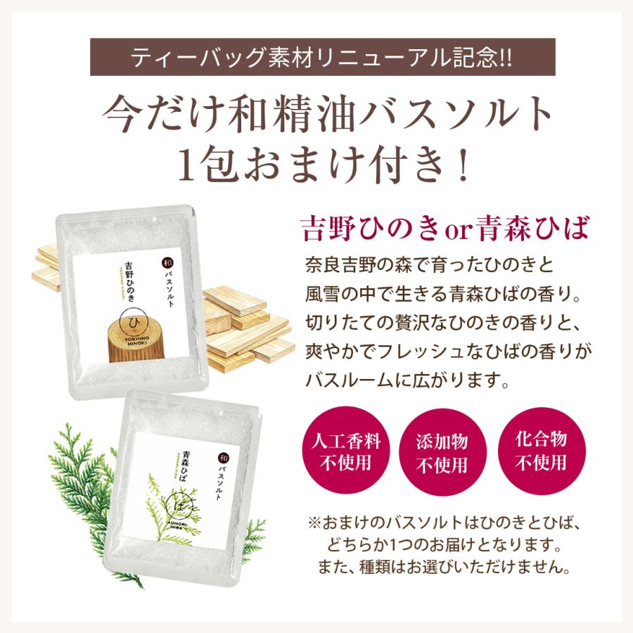 naturalshopなごみ リニューアル記念 バスソルトおまけ付き ルイボス