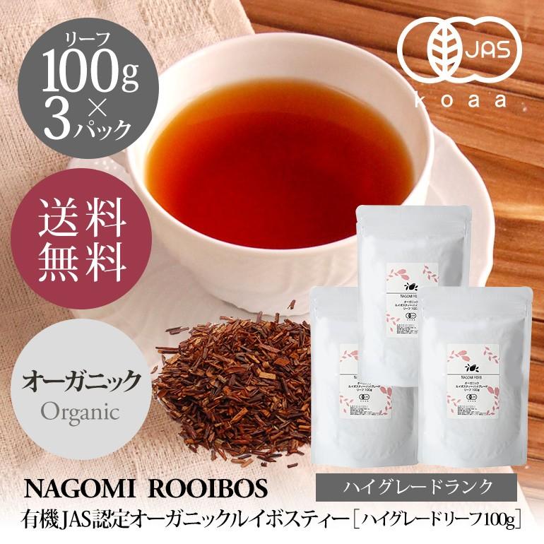 naturalshopなごみ ルイボスティー ハイグレード リーフ 100g×3個