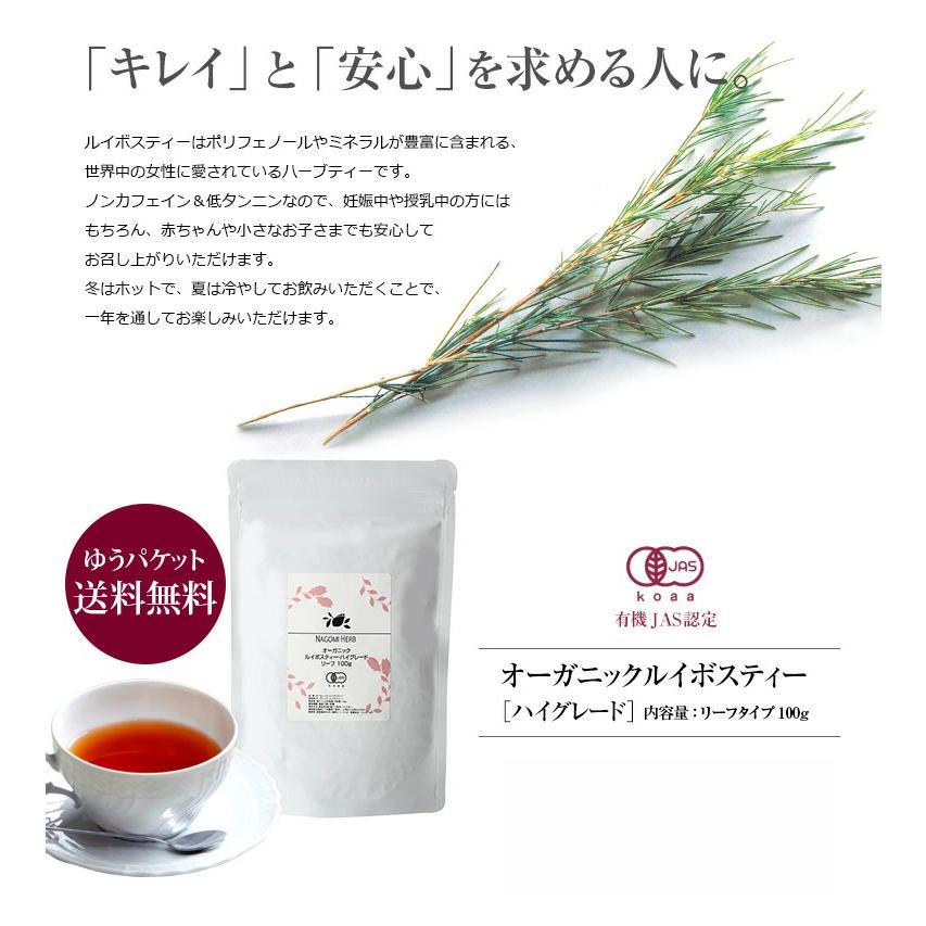 naturalshopなごみ ルイボスティー ハイグレード リーフ 100g