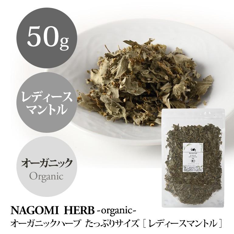 naturalshopなごみ レディースマントル 50g ハーブティー オーガニック