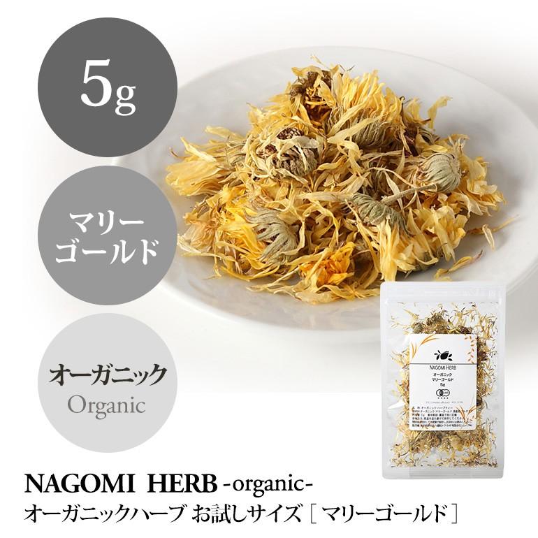オーガニックマリーゴールド お試し5g ハーブティー 種類 お試し 食品 トライアル お茶 ティー 有機 健康 Marigold5 ルイボス専門店naturalshopなごみ 通販 Yahoo ショッピング