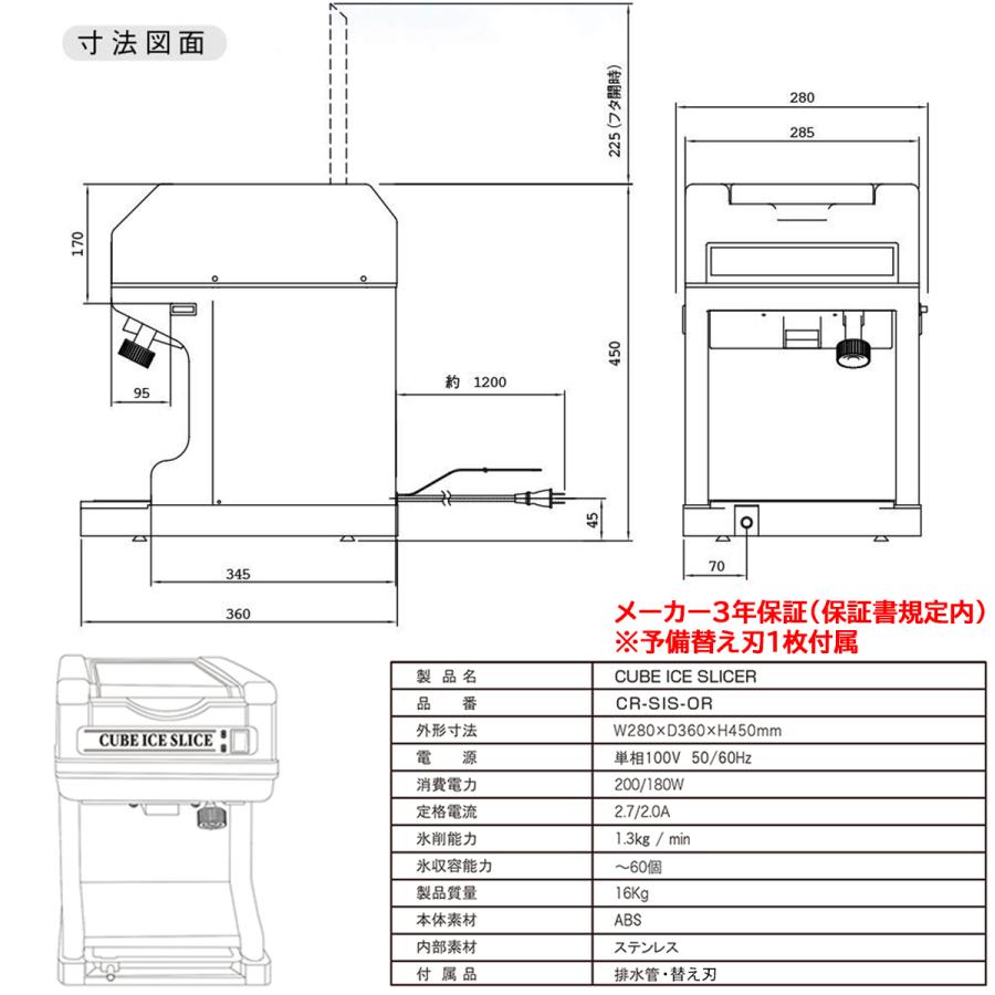 エコレイズ　CR-SIS かき氷機 シロップ付きCUBE ICE SLICER 業務用電動かき氷機 キューブアイススライサー CR-SIS専用増量