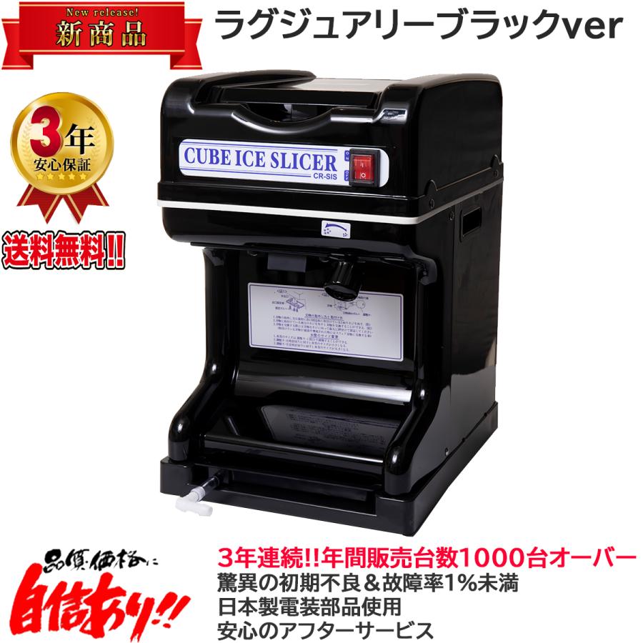業務用電動かき氷機 キューブアイススライサー ラグジュアリー 業務用電動かき氷機 キューブアイススライサー ラグジュアリー