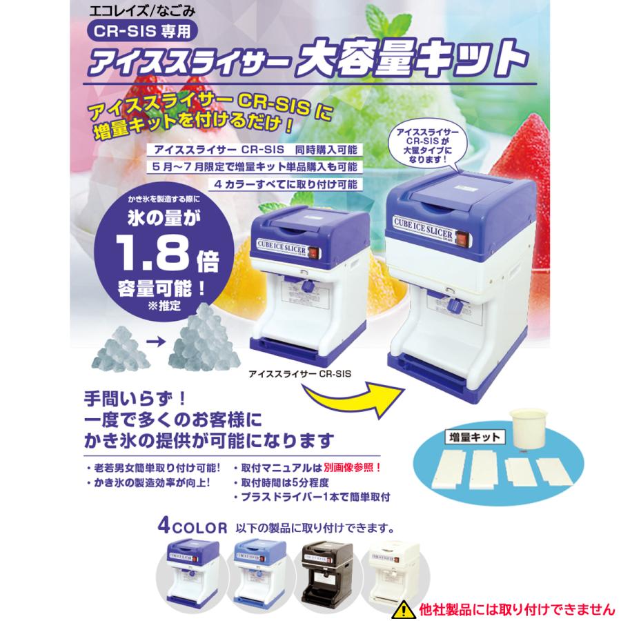 業務用電動かき氷機 キューブアイススライサー CR-SIS専用増量