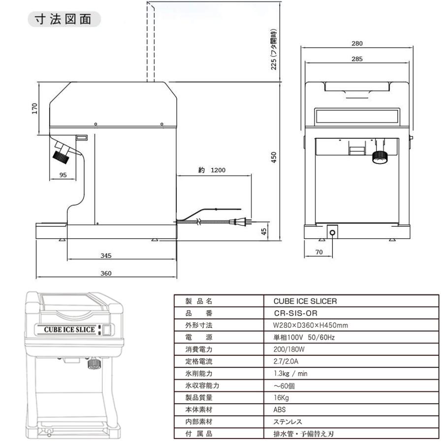 業務用かき氷機 電動かき氷機 キューブアイススライサー 白雪 CR 業務用かき氷機 電動かき氷機 キューブアイススライサー 白雪 CR
