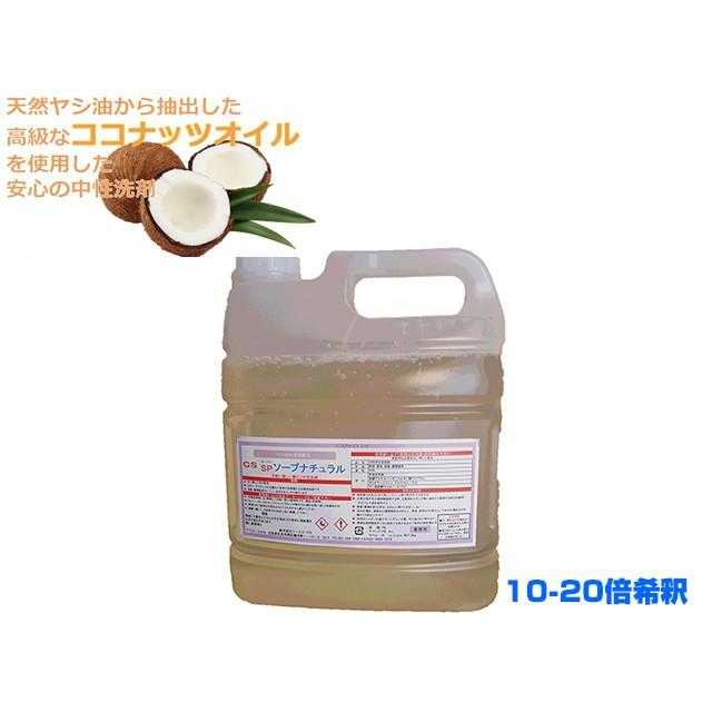 御勤め用知らん顔中性洗剤 CS石けん自然的SPコンク 4KX4本 爆買