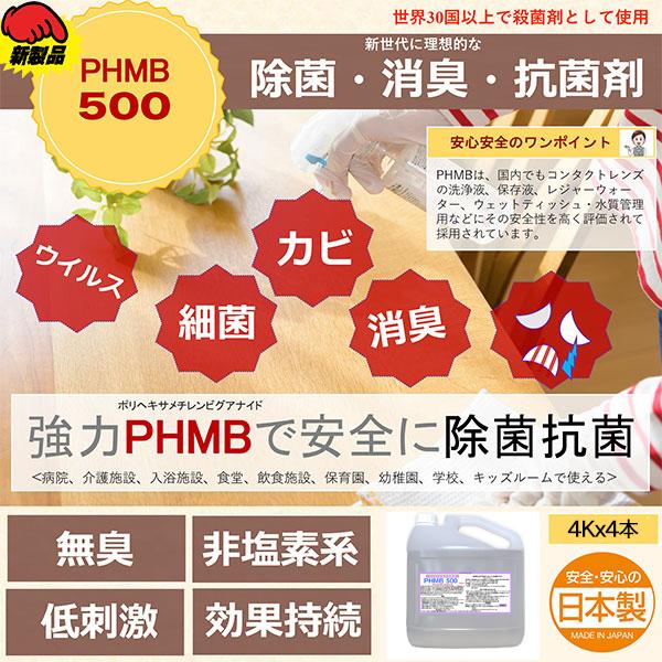 除菌消臭抗菌剤 ウルトラノンバイラス PHMB 500ppm 4Kx4本 日本製ウイルス除菌剤｜nagomishop｜02