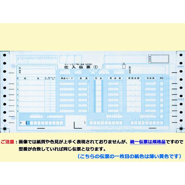 チェーンストア統一伝票 チェーンストアOCR用 ナンバー無し 5枚 チェーンストア統一伝票 チェーンストアOCR用 ナンバー無し 5枚
