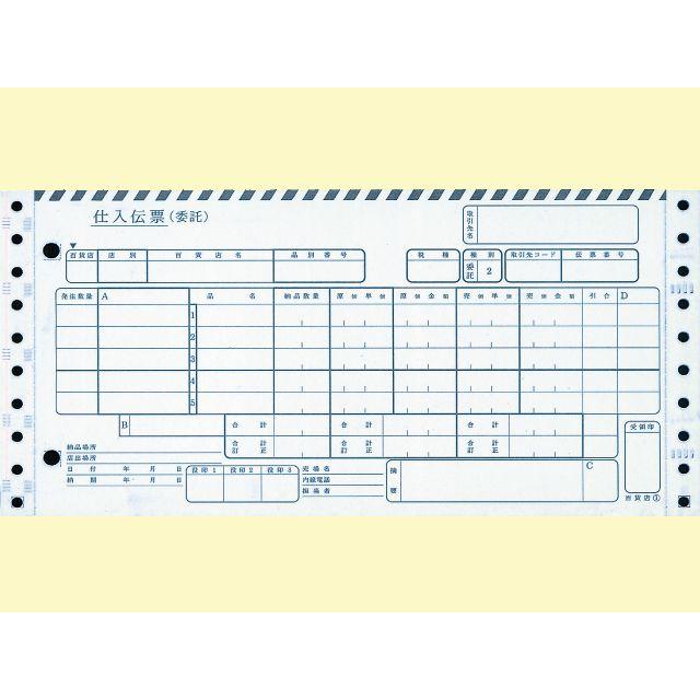統一伝票　百貨店統一伝票　委託　ナンバー無し　6枚複写X1000セット