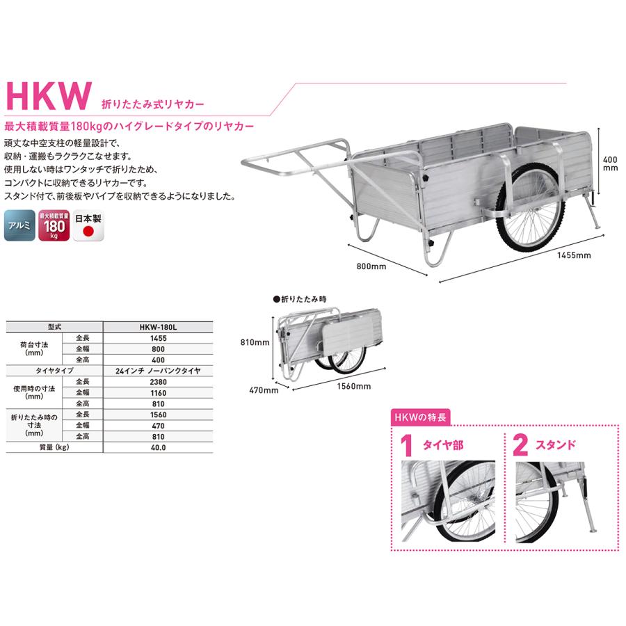 アルインコ　ALINCO　折りたたみ式リヤカー　ハイグレードタイプ　HKW-180L　最大積載重量180kg