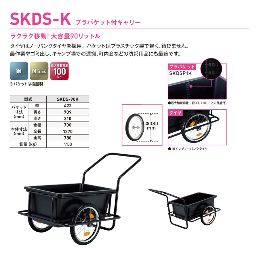 ALINCO アルインコ プラバケット付キャリー リヤカー SKDS-90K ALINCO アルインコ プラバケット付キャリー リヤカー SKDS-90K