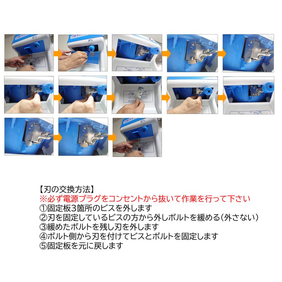 キューブアイススライサー用 ステンレス替え刃 CR-SIS／白雪CR-SIS 