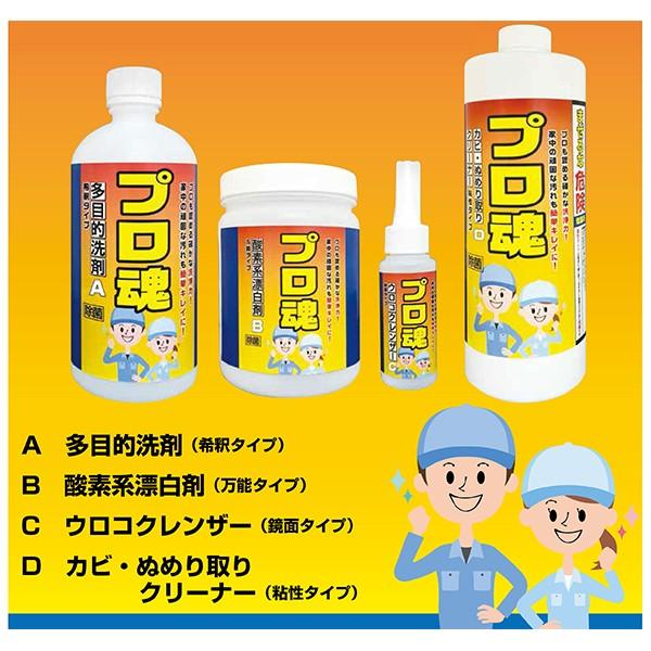 家庭向け洗剤セット プロも認める驚きの洗浄力 プロ魂 4本セット 爆買 |  | 01