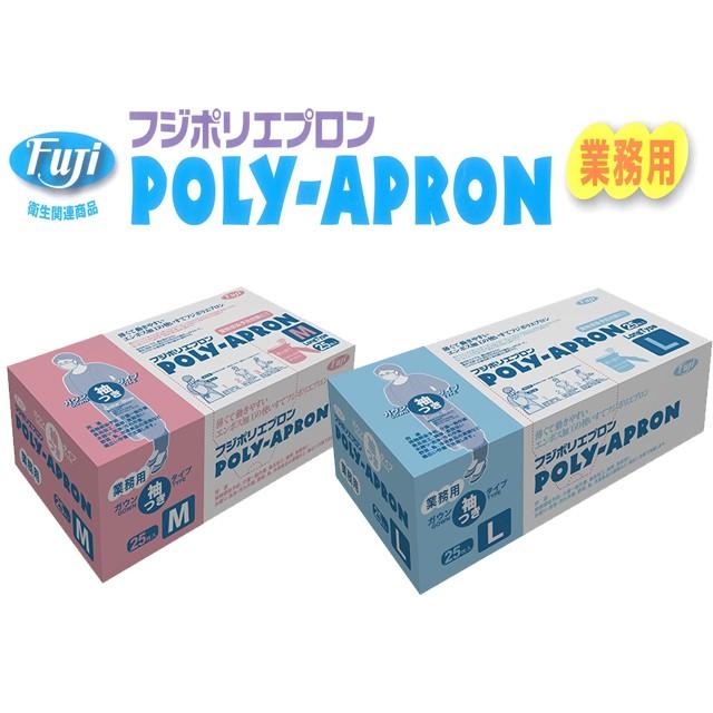 使い捨てエプロン フジポリエプロン 袖付き ブルー 25枚入りX8箱 爆買 