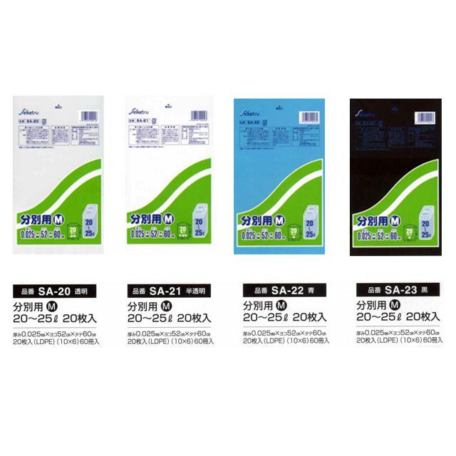 セイケツネットワーク 室内用分別ごみ袋 Mサイズ 20〜25L用 20枚入