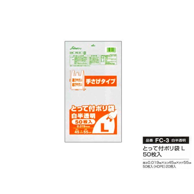 日本産 セイケツネットワーク とって付ポリ袋 Lサイズ 白半透明 50枚入Ｘ20パック