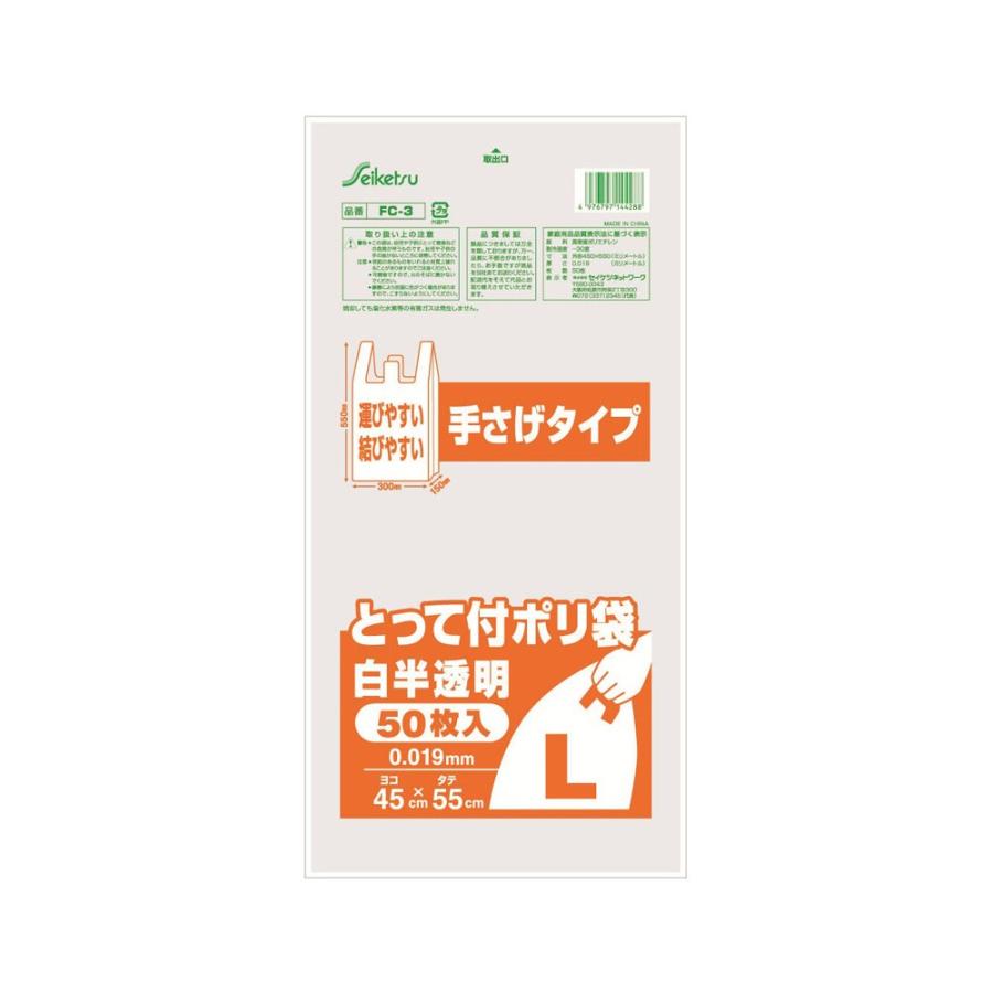 日本産 セイケツネットワーク とって付ポリ袋 Lサイズ 白半透明 50枚入Ｘ20パック