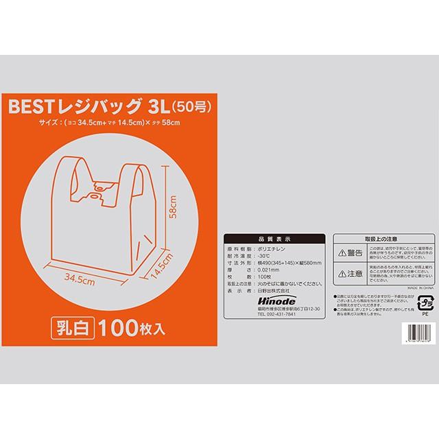 レジ袋 買い物バッグ BEST レジバック 3Lサイズ エンボス乳白色 厚み0.021mm 1000枚｜nagomishop