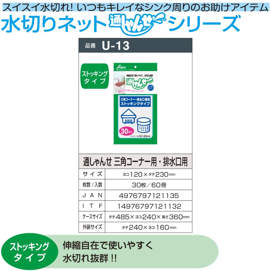 セイケツネットワーク 三角コーナー/排水口用水切りネット 通 セイケツネットワーク 三角コーナー/排水口用水切りネット 通