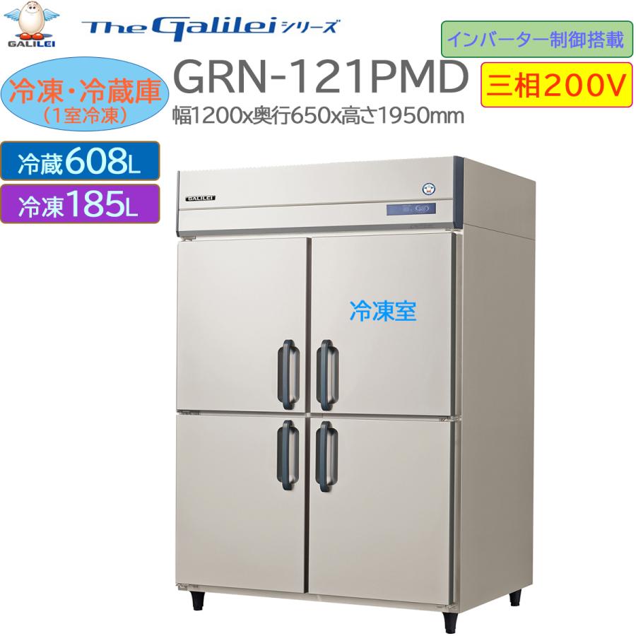 業務用冷凍冷蔵庫 フクシマガリレイ Grn 121pmd インバーター制御 三相0v Grn 121pmd 日用品 消耗品ショップなごみ 通販 Yahoo ショッピング
