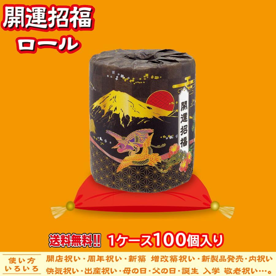 トイレットペーパー 販促用 贈答用 粗品 景品 開運招福 ダブル30m 個包装100個