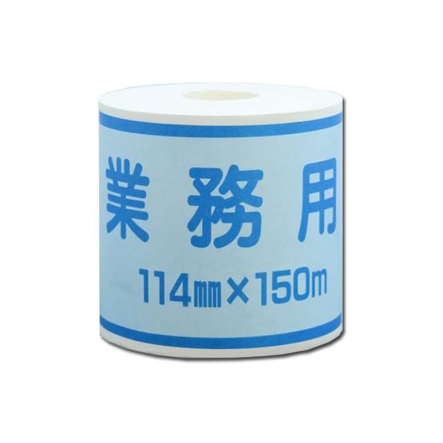 確認用② 業務用トイレットペーパー マツオカ ハード業務用 シングル150m 帯包装