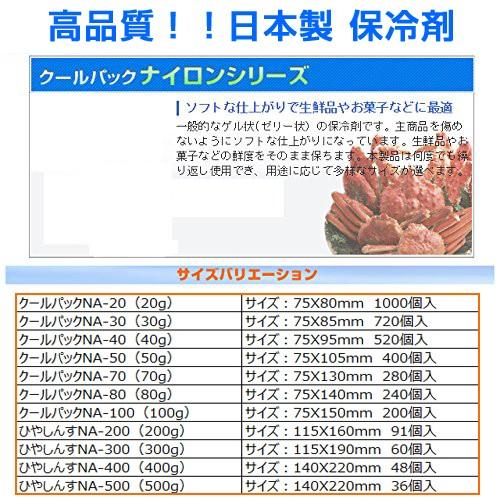 保冷剤 大量 日本製 滝田製氷 クールパックヒヤシンス 特大 生鮮品やデリケートなお菓子に！ 10個セット 在庫130個程 保冷剤 5000円 アイスノン代わりにも 保冷剤 蓄冷剤 滝田製氷 クールパック ひやしんす NA-400g 140x220mm