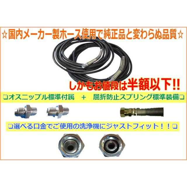 高圧洗浄機ホース 洗車機ホース 10m 口金サイズ3 8 内径9ｍｍ オスニップル付属 屈折防止スプリング標準装備 Kh0004 日用品 消耗品ショップなごみ 通販 Yahoo ショッピング