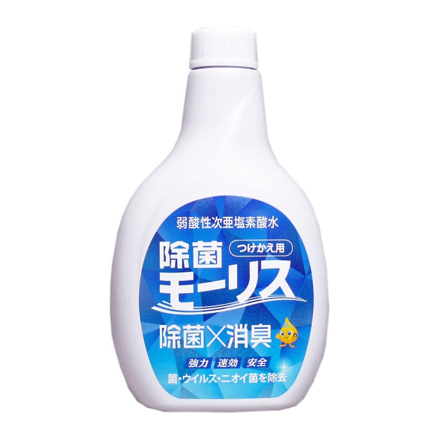 除菌モーリス 弱酸性次亜塩素酸水 つけかえ用 400mL X24本 爆買