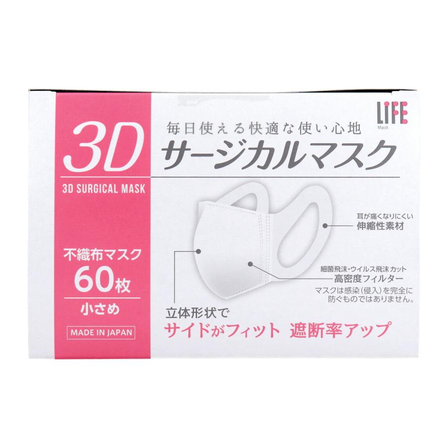 人気絶頂 日本製不織布マスク Life 3dサージカルマスク 小さめサイズ 60枚ｘ5箱 豪華 Editoraim Com Br