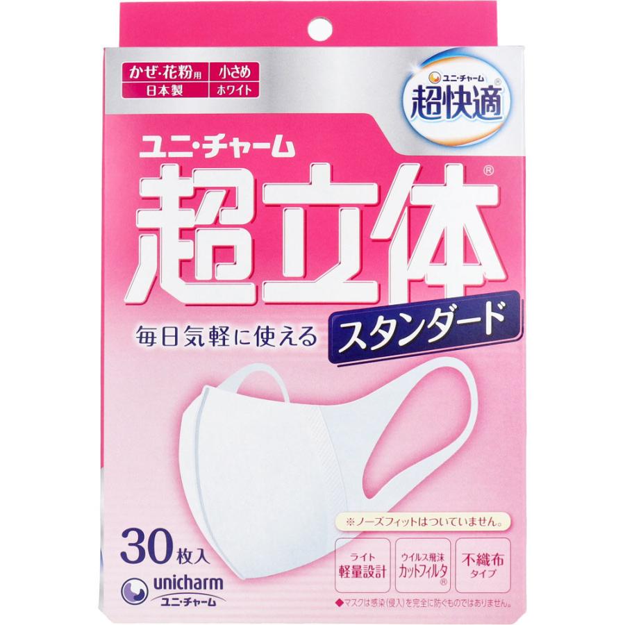 ユニ・チャーム 超立体マスク スタンダード かぜ・花粉用 小さめサイズ