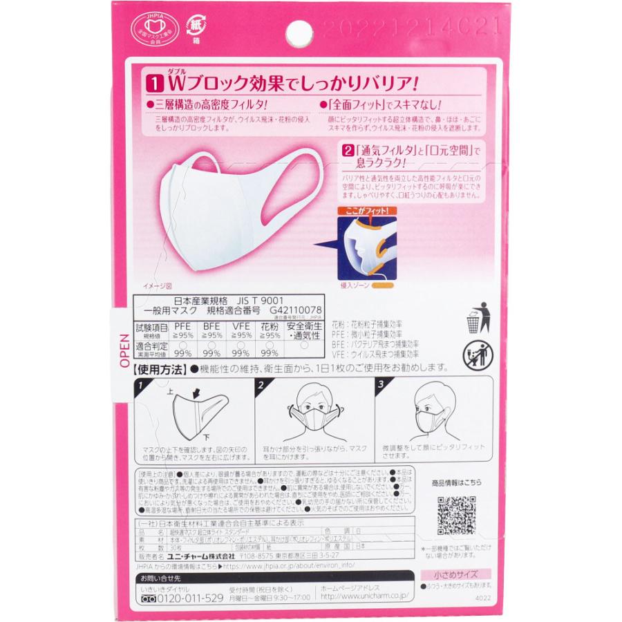 ユニ・チャーム 超立体マスク スタンダード かぜ・花粉用 小さめサイズ