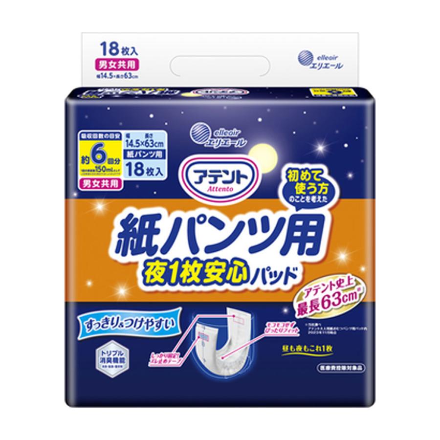 アテント 大王製紙 アテント紙パンツ用夜1枚安心パッド 男女兼用 6回