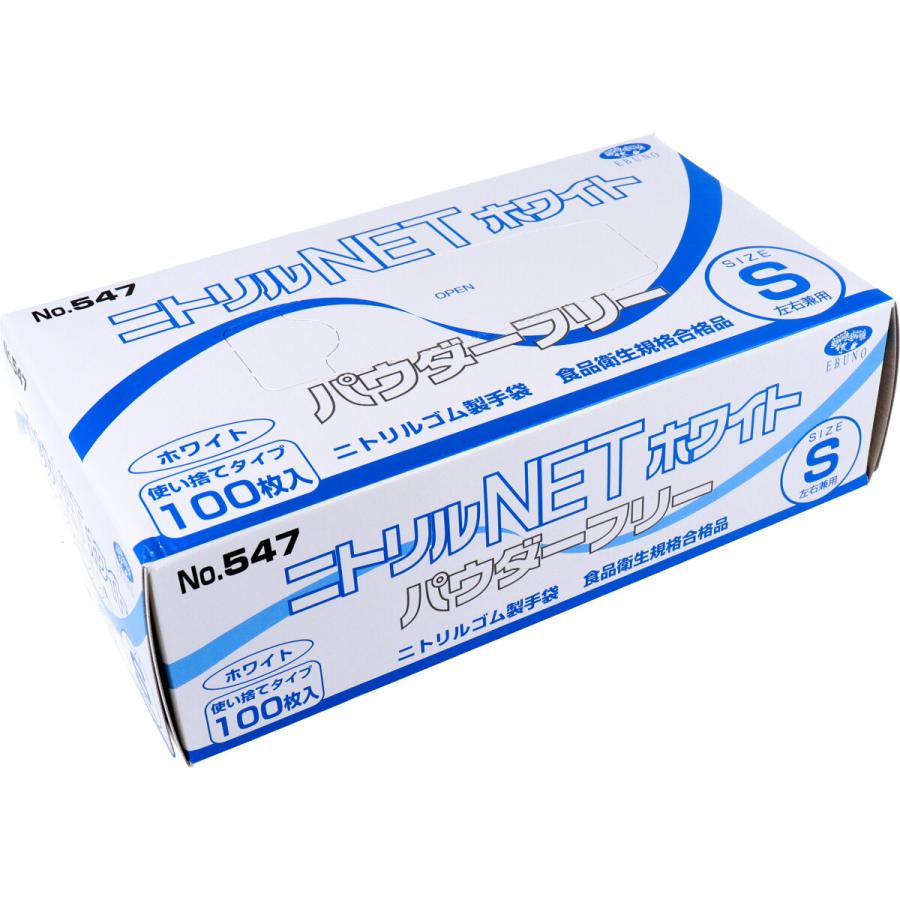 使い捨てニトリル手袋 エブノ No 547 ニトリルnet 食品衛生法適合 パウダーフリー ホワイト 100枚ｘ5箱 3サイズ Ki0954 日用品 消耗品ショップなごみ 通販 Yahoo ショッピング