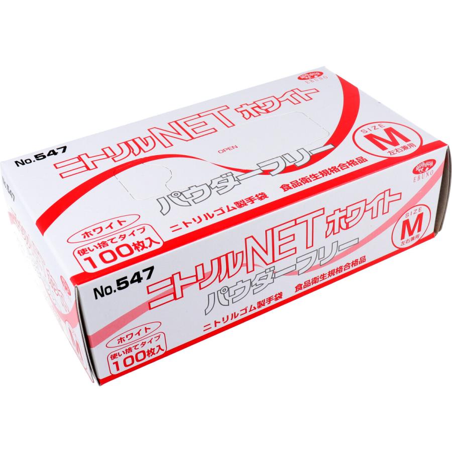 使い捨てニトリル手袋 エブノ No 547 ニトリルnet 食品衛生法適合 パウダーフリー ホワイト 100枚ｘ5箱 3サイズ Ki0954 日用品 消耗品ショップなごみ 通販 Yahoo ショッピング