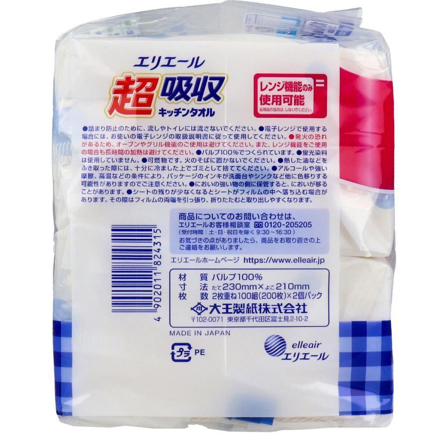 超吸収キッチンタオル エリエール シートタイプ 調理用 100組 200枚 2個入り X6パック :KI1503-1:日用品・消耗品ショップなごみ - 通販 - Yahoo!ショッピング 超吸収キッチンタオル エリエール シートタイプ 調理用 100組 200枚 2個入り X6パック :KI1503-1:日用品・消耗品ショップなごみ - 通販 - Yahoo!ショッピング