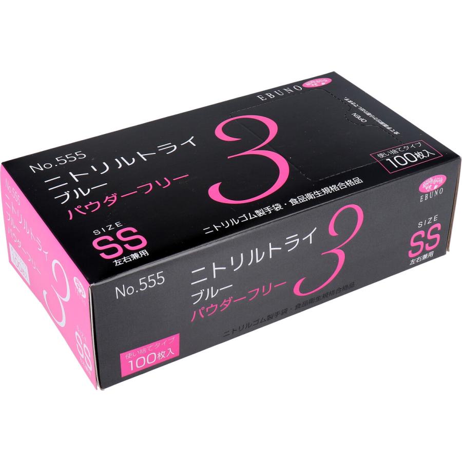 エブノ No.555 ニトリルトライ3 ブルー パウダーフリー ニトリルゴム製