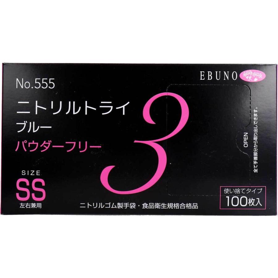 エブノ No.555 ニトリルトライ3 ブルー パウダーフリー ニトリルゴム製