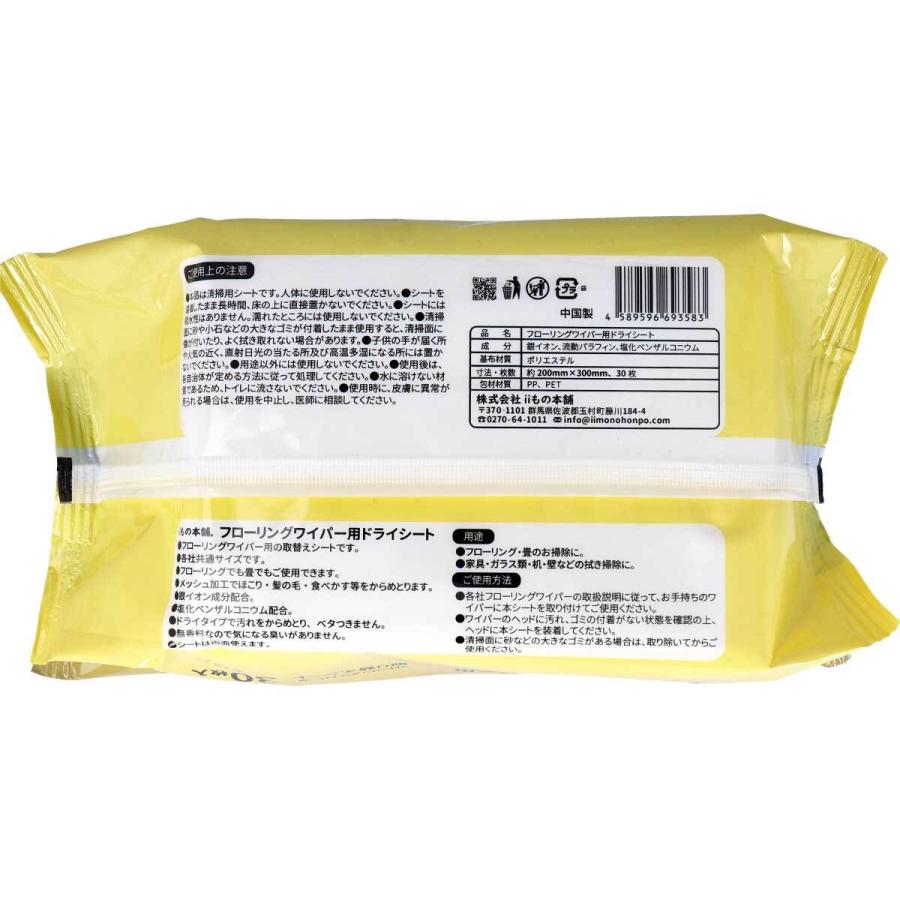 フローリングワイパー用ドライシート iiもの本舗 無香料 各社共通