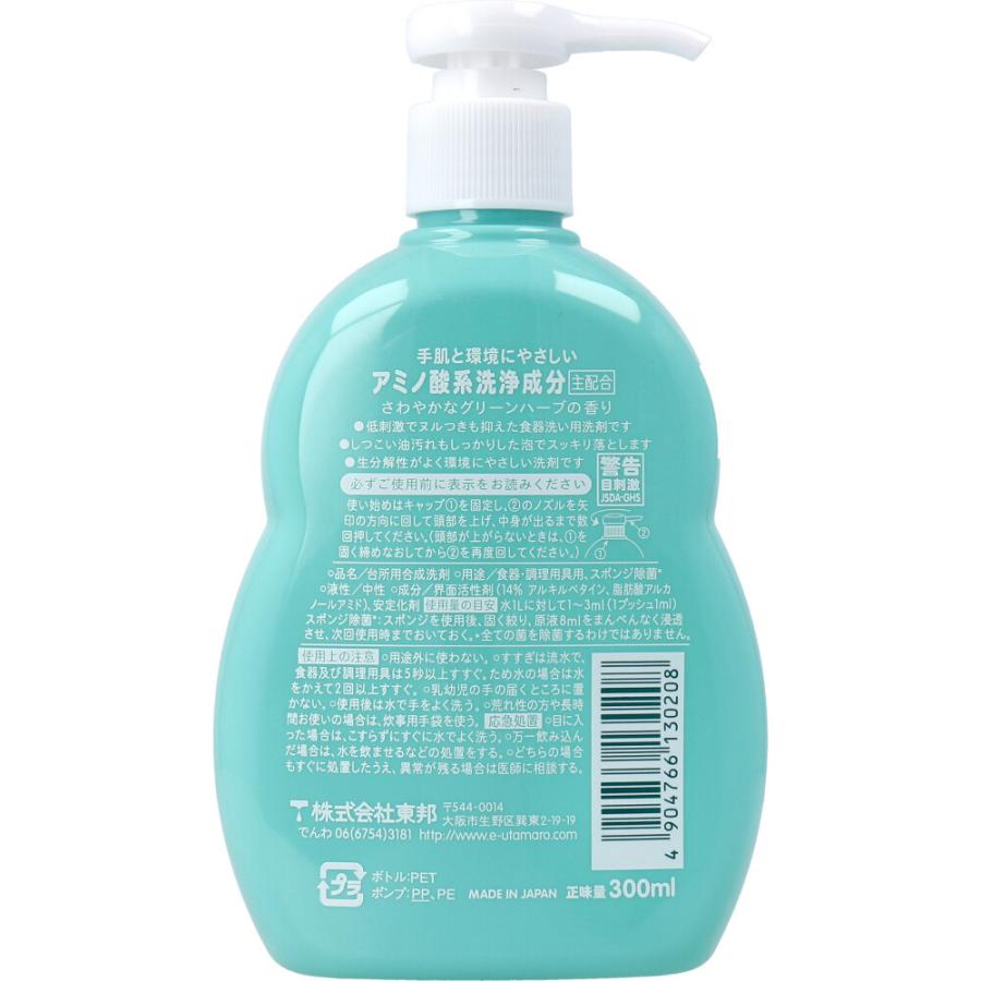 東邦 ウタマロ キッチン 中性 食器洗い用洗剤 さわやかなグリーンハーブの香り 本体 300mL X10本｜nagomishop｜02