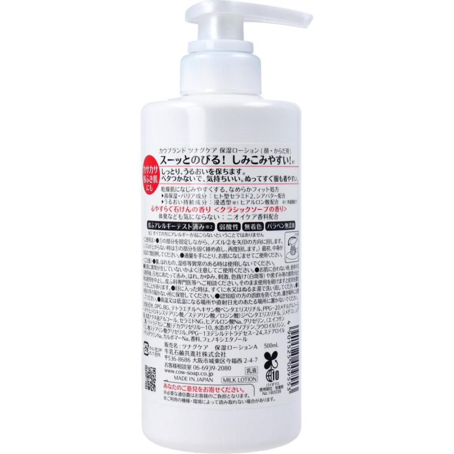 保湿ローション 牛乳石鹸 ツナグケア カウブランド 顔／からだ用 弱酸性 心やすらぐ石けんの香り 500mL X4本 牛乳石鹸 ツナグケア カウブランド 顔／からだ用 弱酸性 心やすらぐ