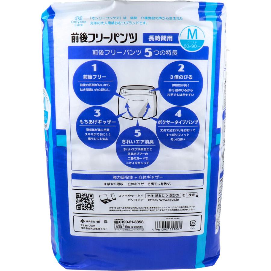 オンリーワンケア 前後フリーパンツ 長時間用 男女共用 Mサイズ 18枚