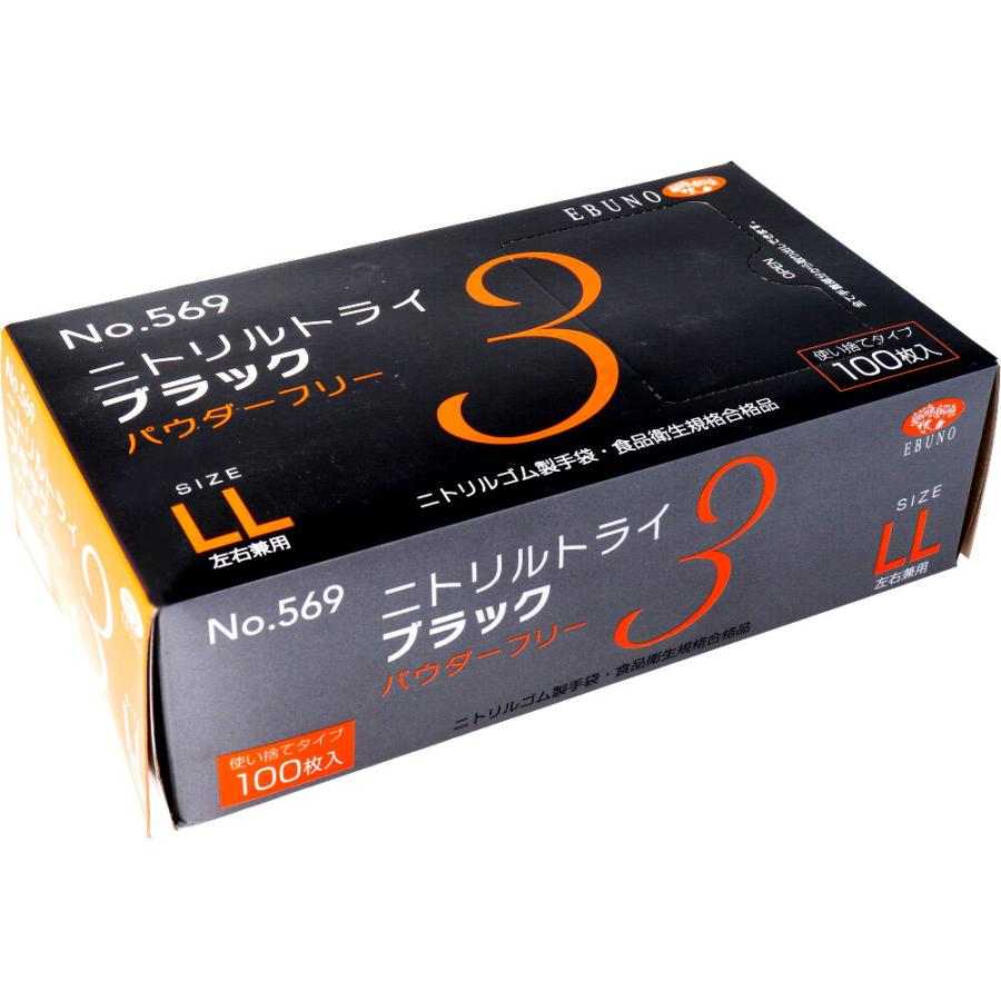 エブノ No.569 ニトリルトライ3 ブラック パウダーフリー ニトリルゴム製 LLサイズ 100枚入り X10箱