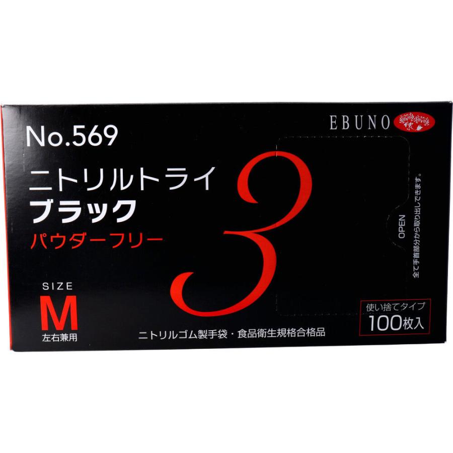 エブノ No.569 ニトリルトライ3 ブラック パウダーフリー ニトリルゴム製 Mサイズ 100枚入り X6箱｜nagomishop｜02