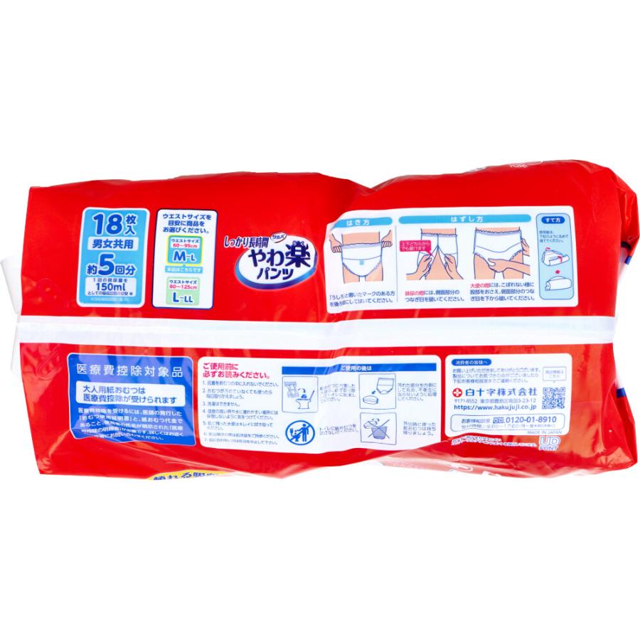 白十字 サルバ しっかり長時間 やわ楽パンツ 約5回分吸収 男女共用 M-L