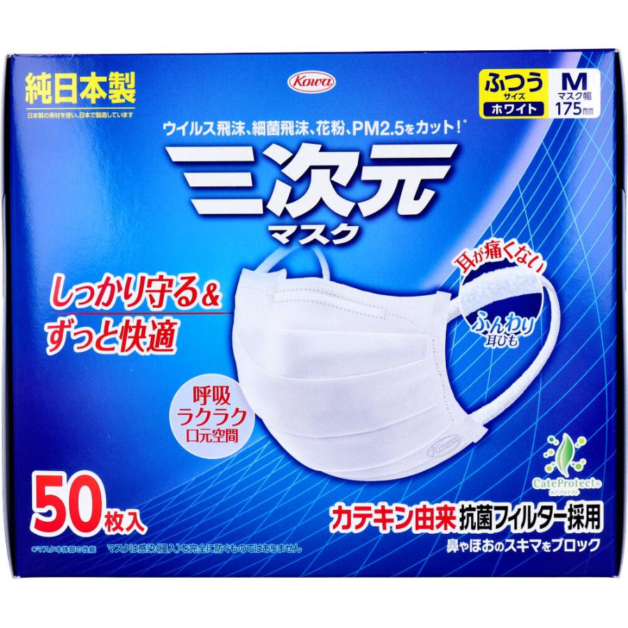 興和 コーワ 三次元マスク ふつう Mサイズ ホワイト 50枚入り X2箱