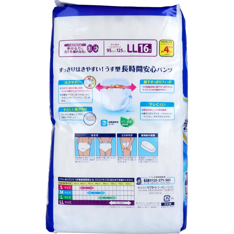 リフレ はくパンツ うす型長時間安心 LL 16×6個 はく