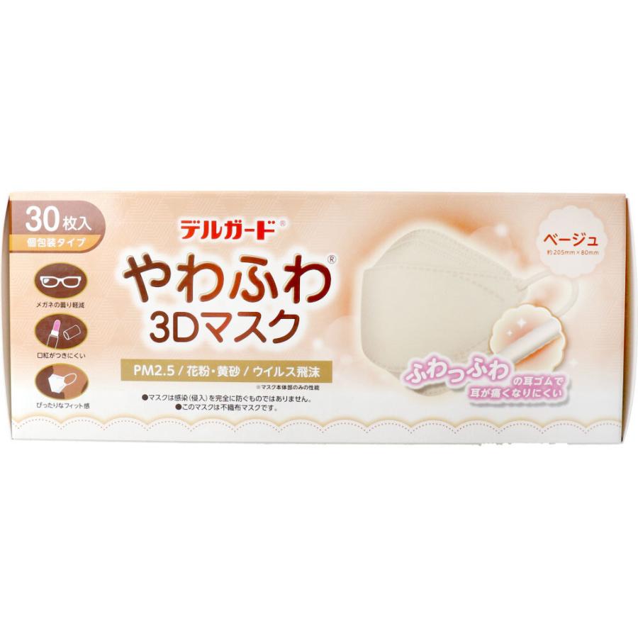 阿蘇製薬 デルガード やわふわ3Dマスク ベージュ フリーサイズ 個包装