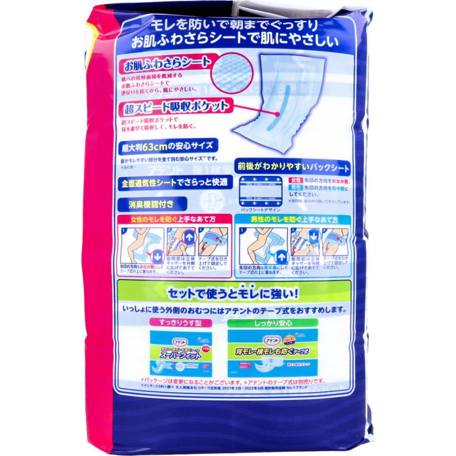大王製紙 アテント 夜1枚安心パッド 仰向け／横向き寝でもモレを防ぐ