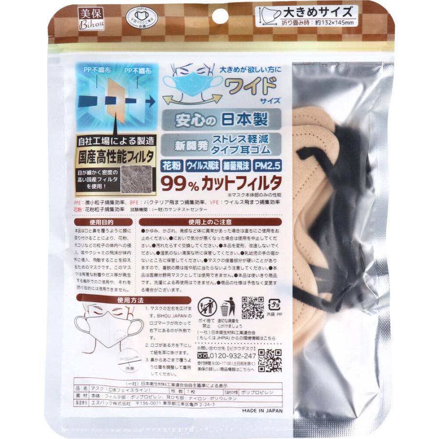 エスパック ビホウ やさしいマスク 立体フェイスライン ワイドタイプ